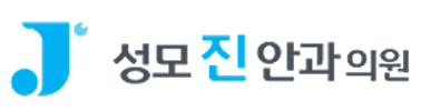 성모진안과의원 로고